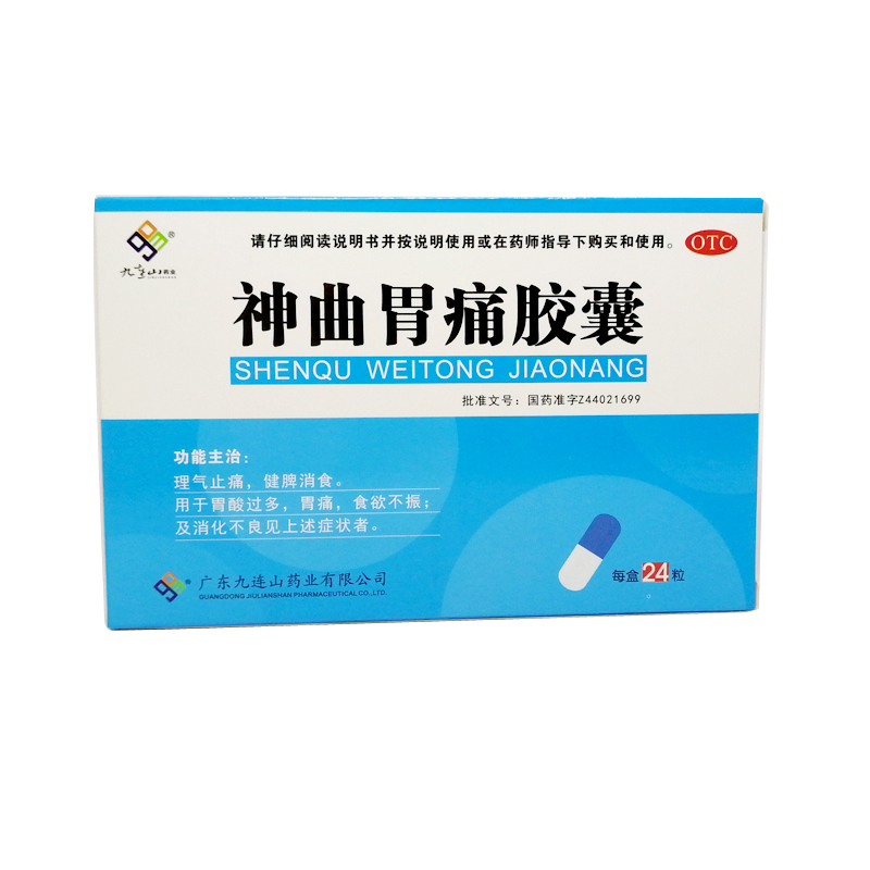 九连山 神曲胃痛胶囊24粒搭胃酸过多胃痛食欲不振及消化不良胃药 标准