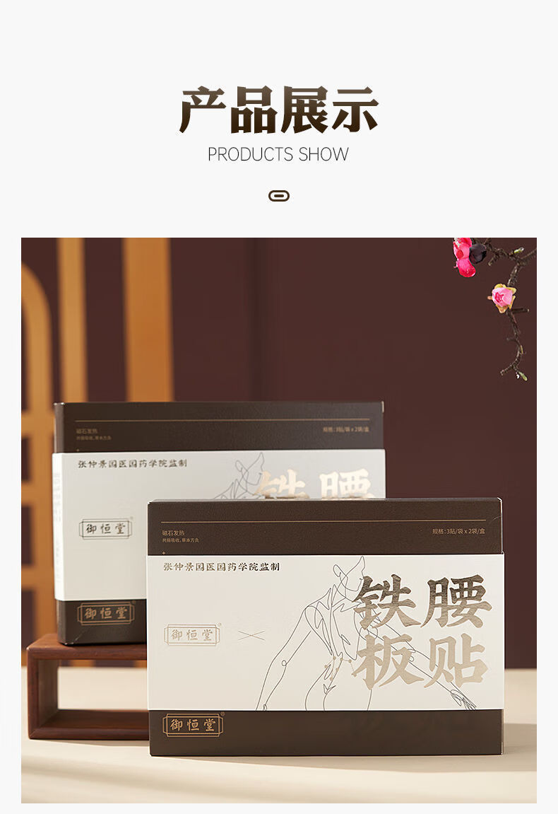 御恒i堂铁腰板贴 腰痛腰疼缓解腰部不适呵护i腰椎男女通用膏 6贴/盒 1