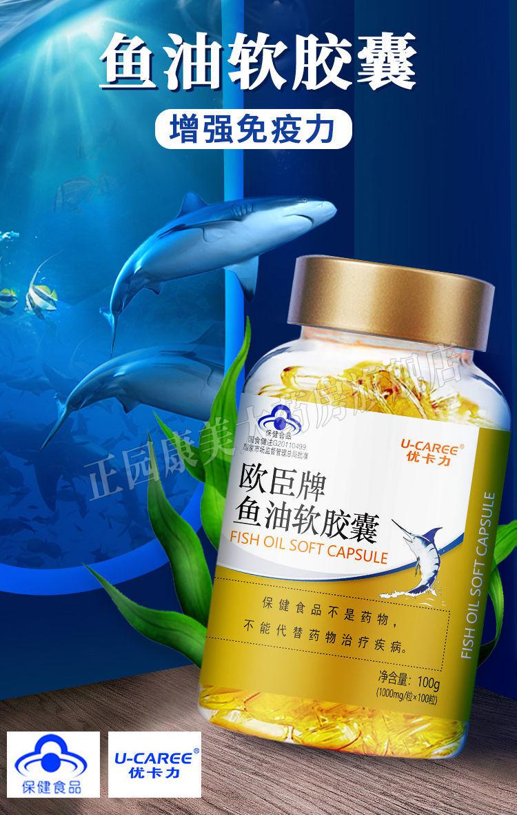 药房直售优卡力欧臣牌鱼油软胶囊100粒鱼油软胶囊300粒瓶超值装