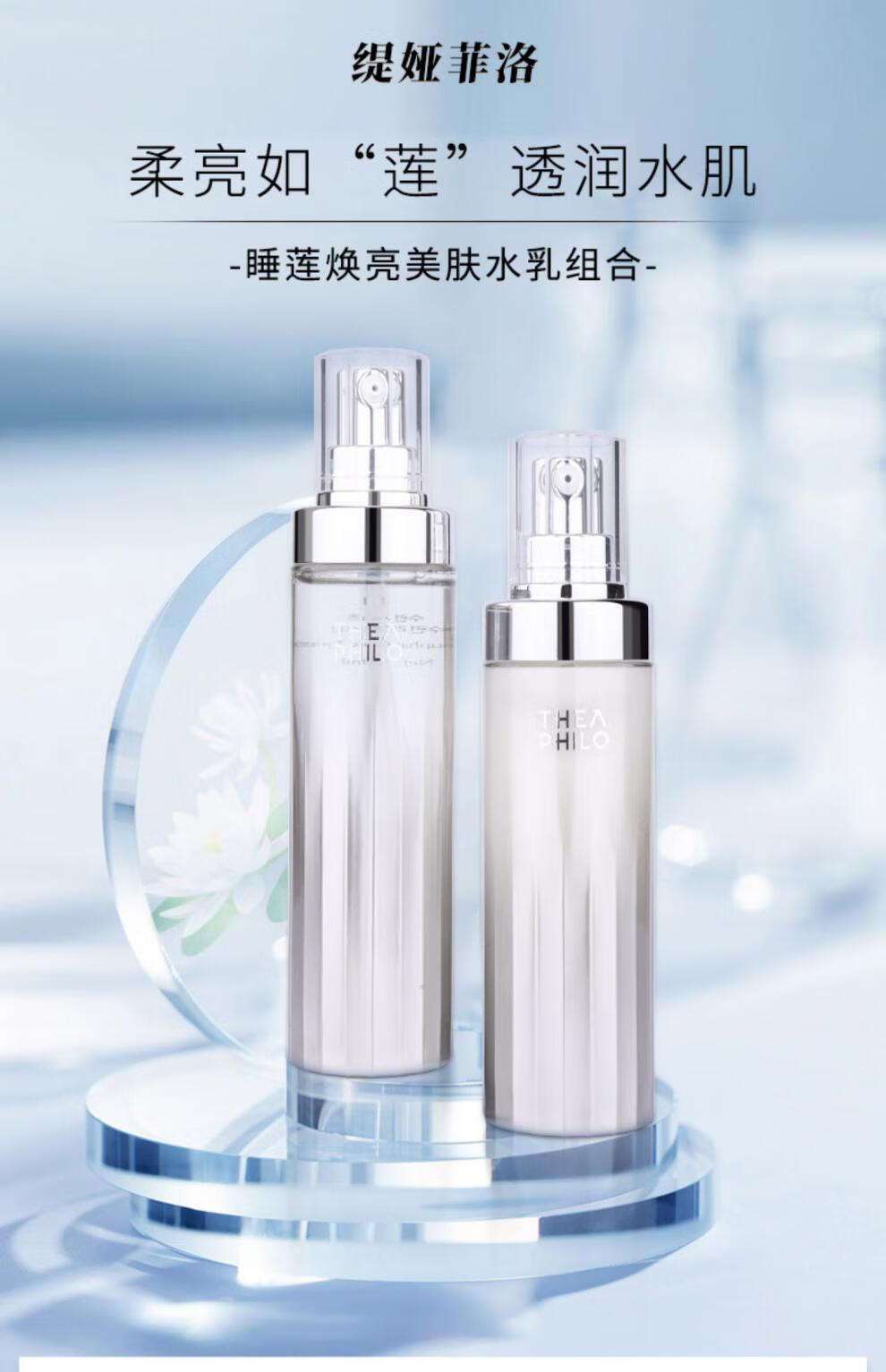 京选缇娅菲洛睡莲水乳套装烟酰胺呵护肌肤补水柔肤亮肌水乳精华液定制