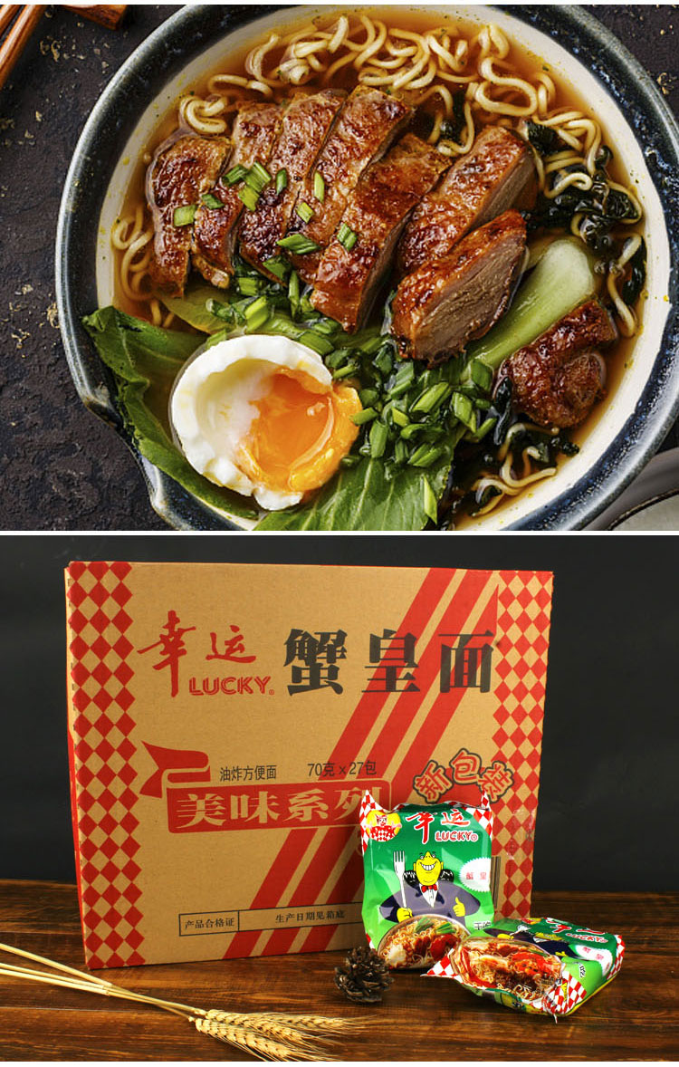 京优购幸运蟹皇面蟹黄味蟹王干吃方便面潮汕特产老款70克整箱27包70克