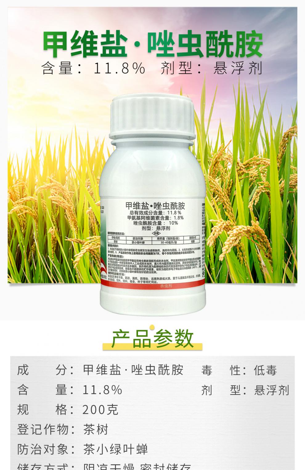 甲维盐唑虫酰胺茶树蔬菜果树绿叶蝉蓟马飞虱青虫小菜蛾蚜虫杀虫剂200g