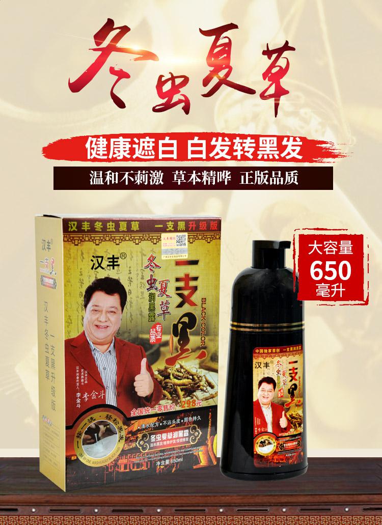 汉丰冬虫夏草润黑露一支黑清水洗发冬虫夏草一支黑染发剂一洗彩植染