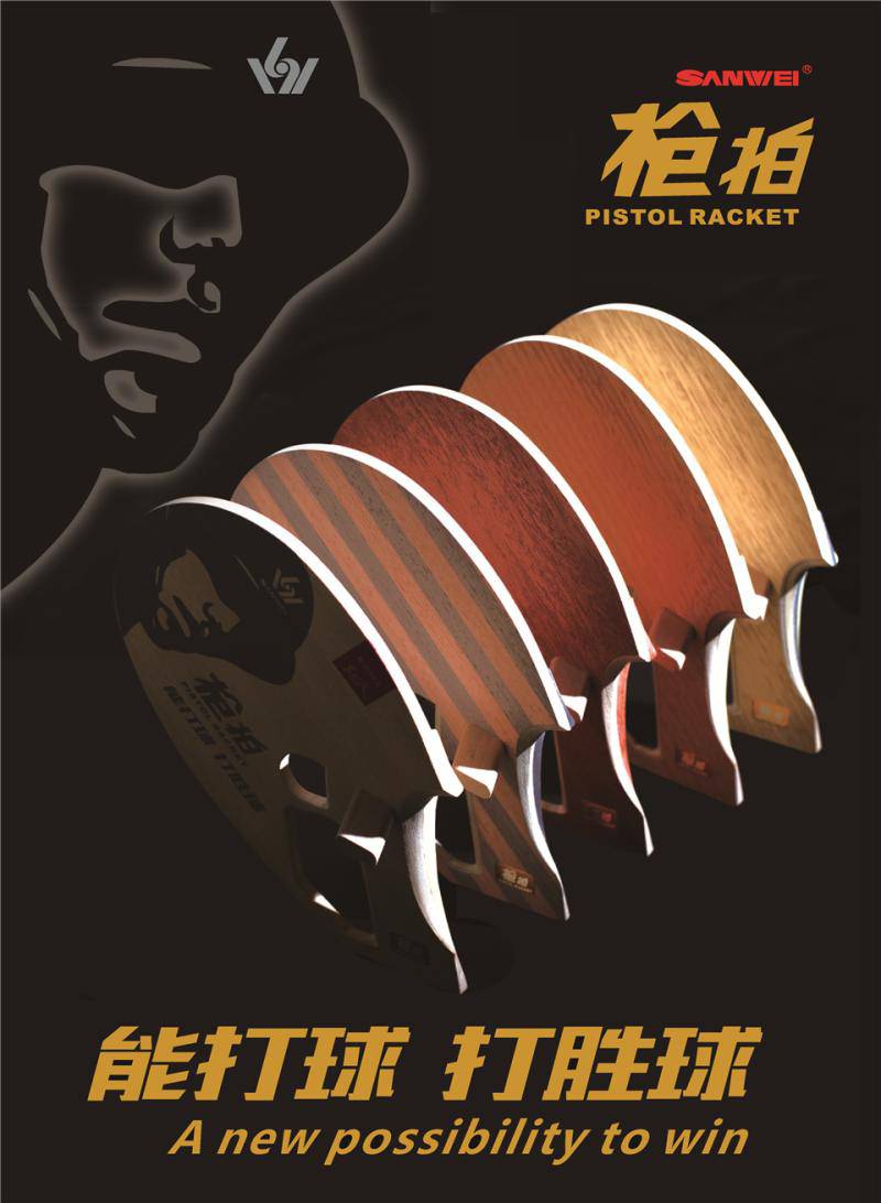 枪拍乒乓第九代sanwei三维第九代枪拍乒乓球底板异形拍可定制结构乒乓