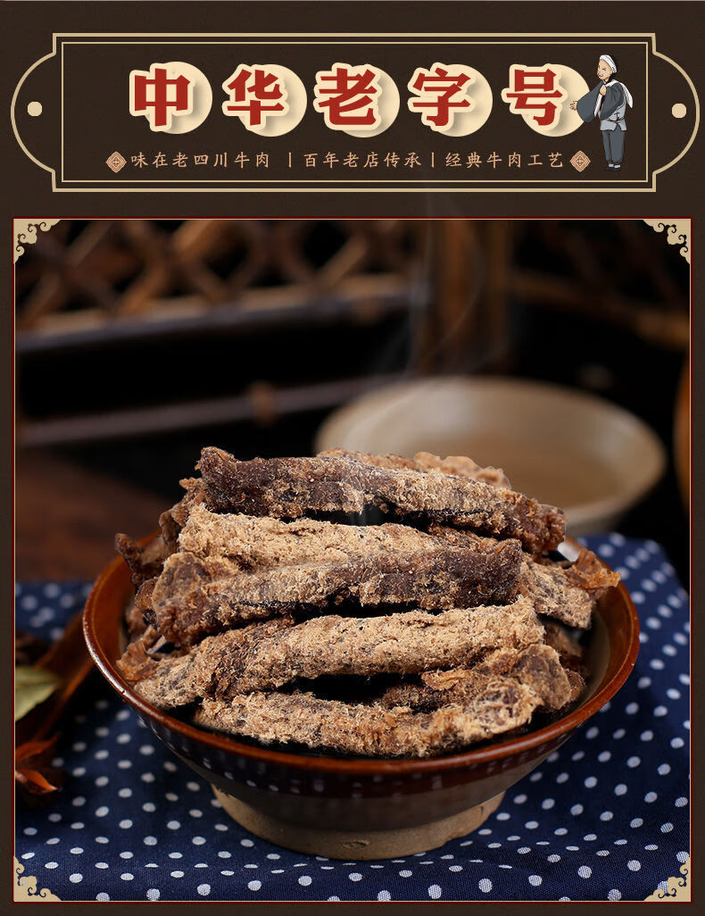 三鼎牛肉干200克袋重庆特产老四川大酒楼老四川牛肉五香香辣牛肉干200