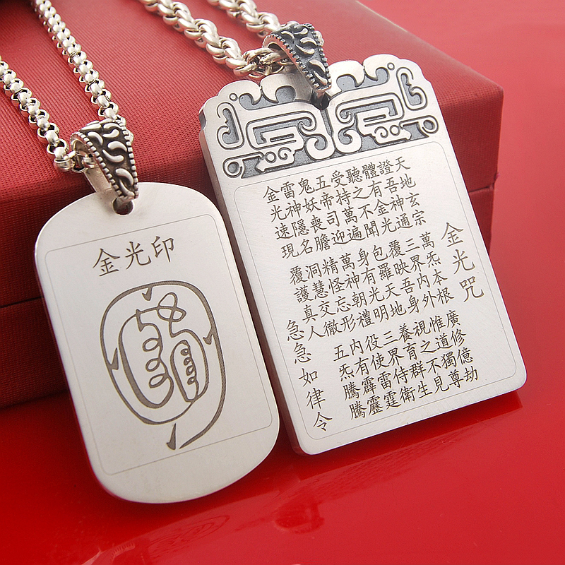 凌盛 金光咒大项链道教饰品随身经文转运s999足银吊坠刻字七夕情人节