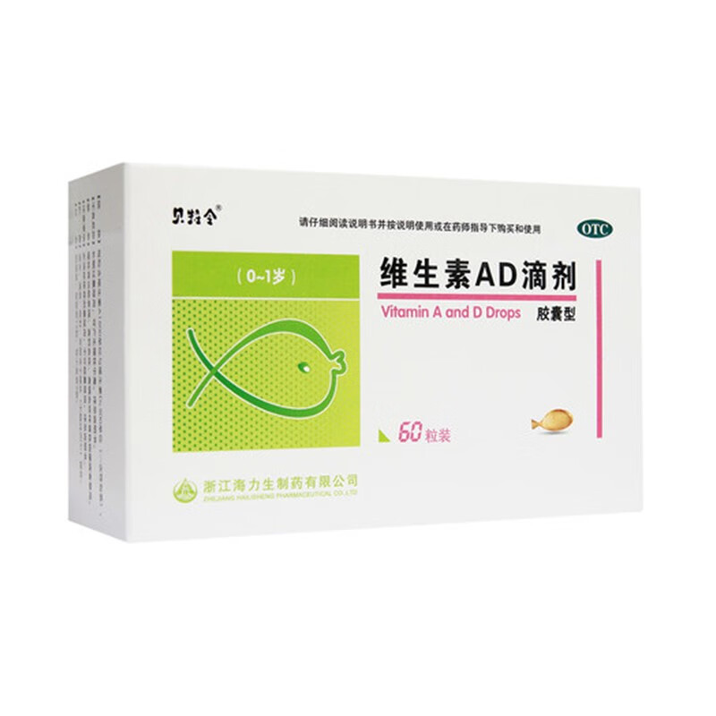 贝特令维生素ad滴剂(胶囊型)0-1岁60粒补充维生素a及d佝偻病宝宝