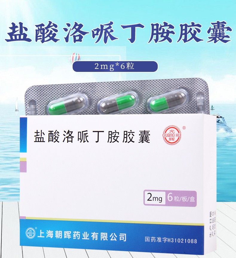 光辉 盐酸洛哌丁胺胶囊 2mg*6粒 1盒【图片 价格 品牌 报价】-京东