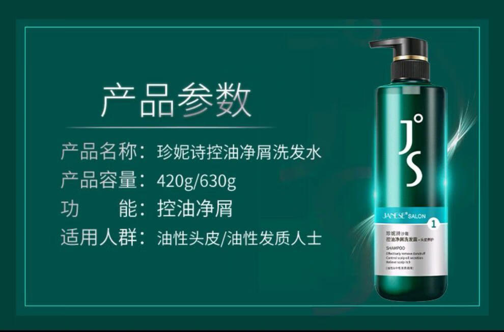 珍妮诗 沙龙洗发水去屑控油柔顺洗头膏洗发露发乳男女留香 420g珍妮丝