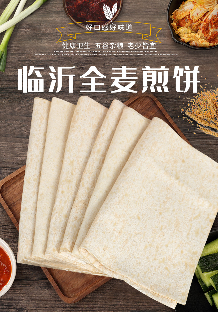煎饼山东临沂小麦杂粗粮大煎饼软5斤5斤全麦煎饼真空包装送小菜