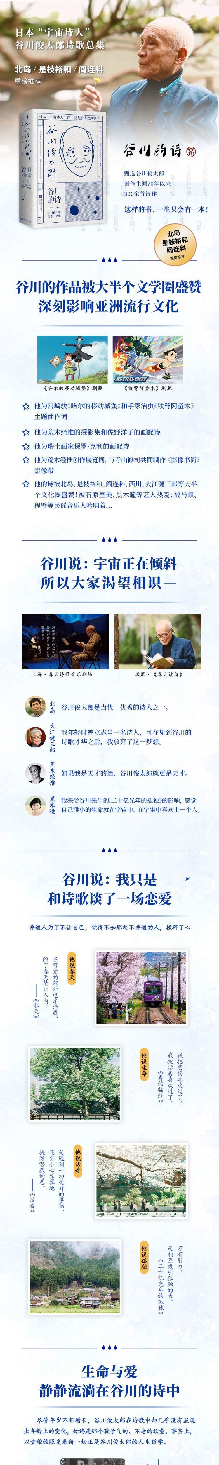 谷川的诗谷川俊太郎著古川的诗日本宇宙诗人谷川俊太郎诗歌总集文学诗歌词曲日 摘要书评试读 京东图书