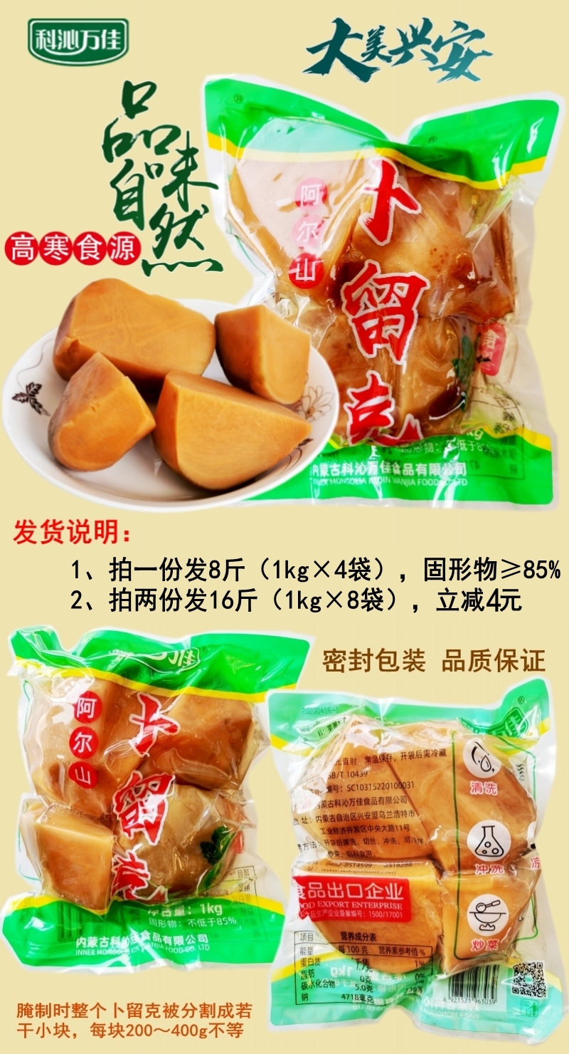 卜留克咸菜疙瘩1kg/袋阿尔山卜留克疙瘩酱香芥菜东北咸菜 2斤装(1袋)