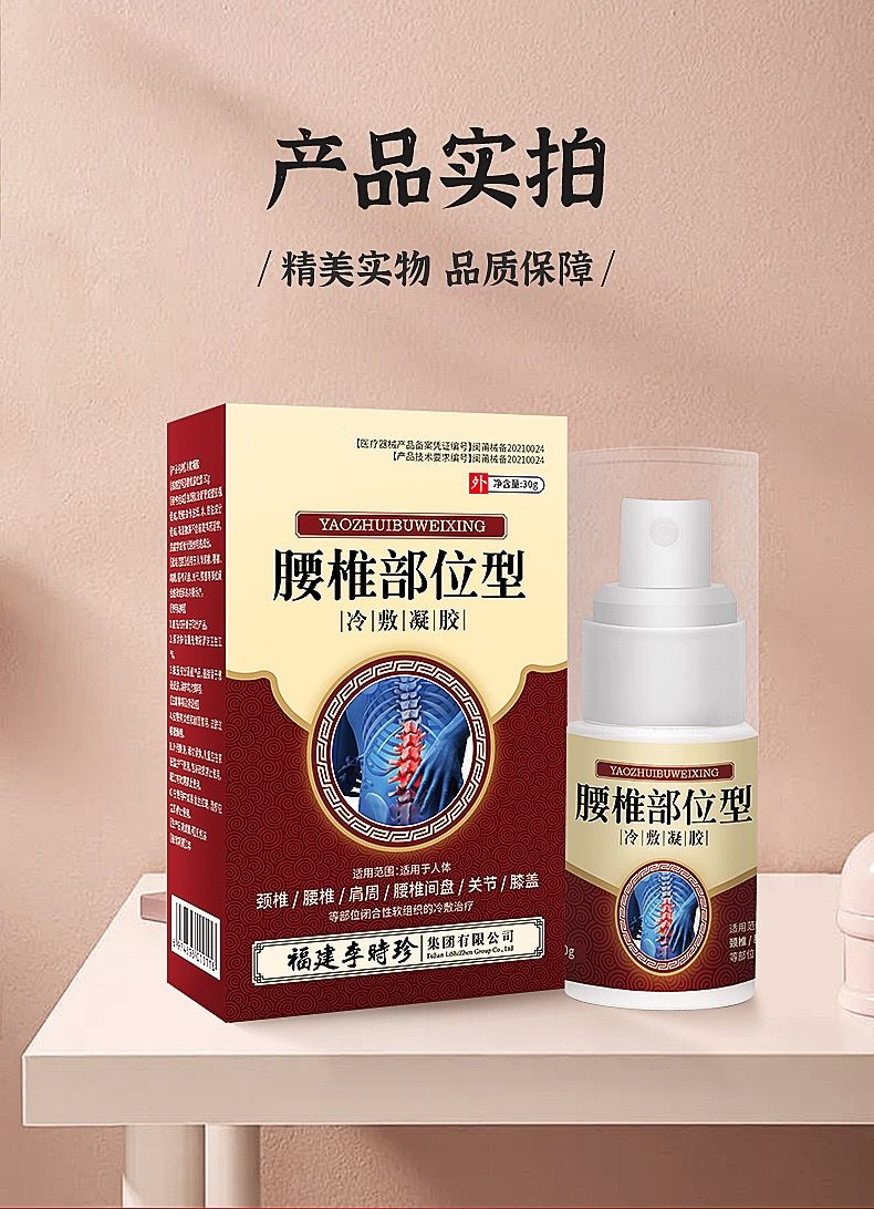 芙顺堂腰椎部位型喷剂腰椎部位型冷敷凝胶国药准字李时珍腰椎喷剂芙顺