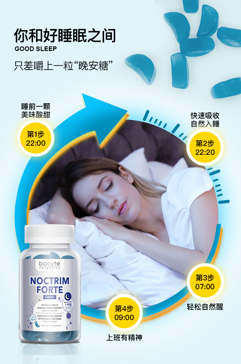 法国碧维斯biocyte退黑素褪黑素软糖60粒睡眠助眠晚安糖入睡
