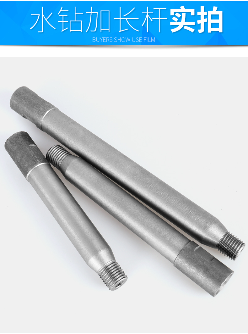 水钻头加长杆电锤电钻水钻机水钻钻头加长连接杆墙壁开孔器延长杆水钻