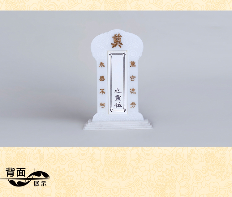 孝敬斋殡葬塑料灵位牌祖宗灵牌位白色黑色白事一条龙服务满3016厘米