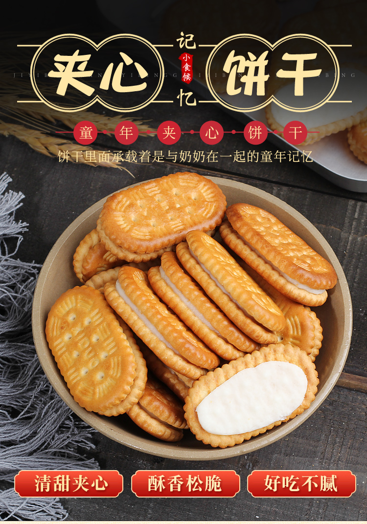 夹心饼干老式80后怀旧整箱小时候零食儿时回忆夹心饼干糕袋装400g400g