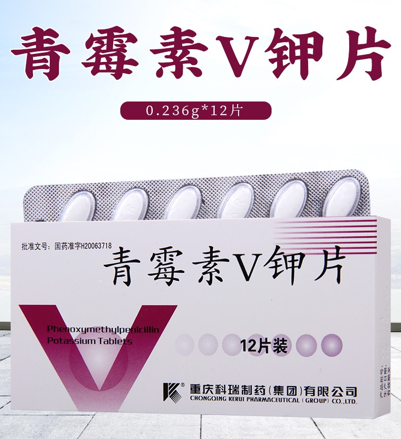 8】科瑞青霉素v钾片12片青霉素片v甲细菌引起气管炎肺炎消炎口服药人