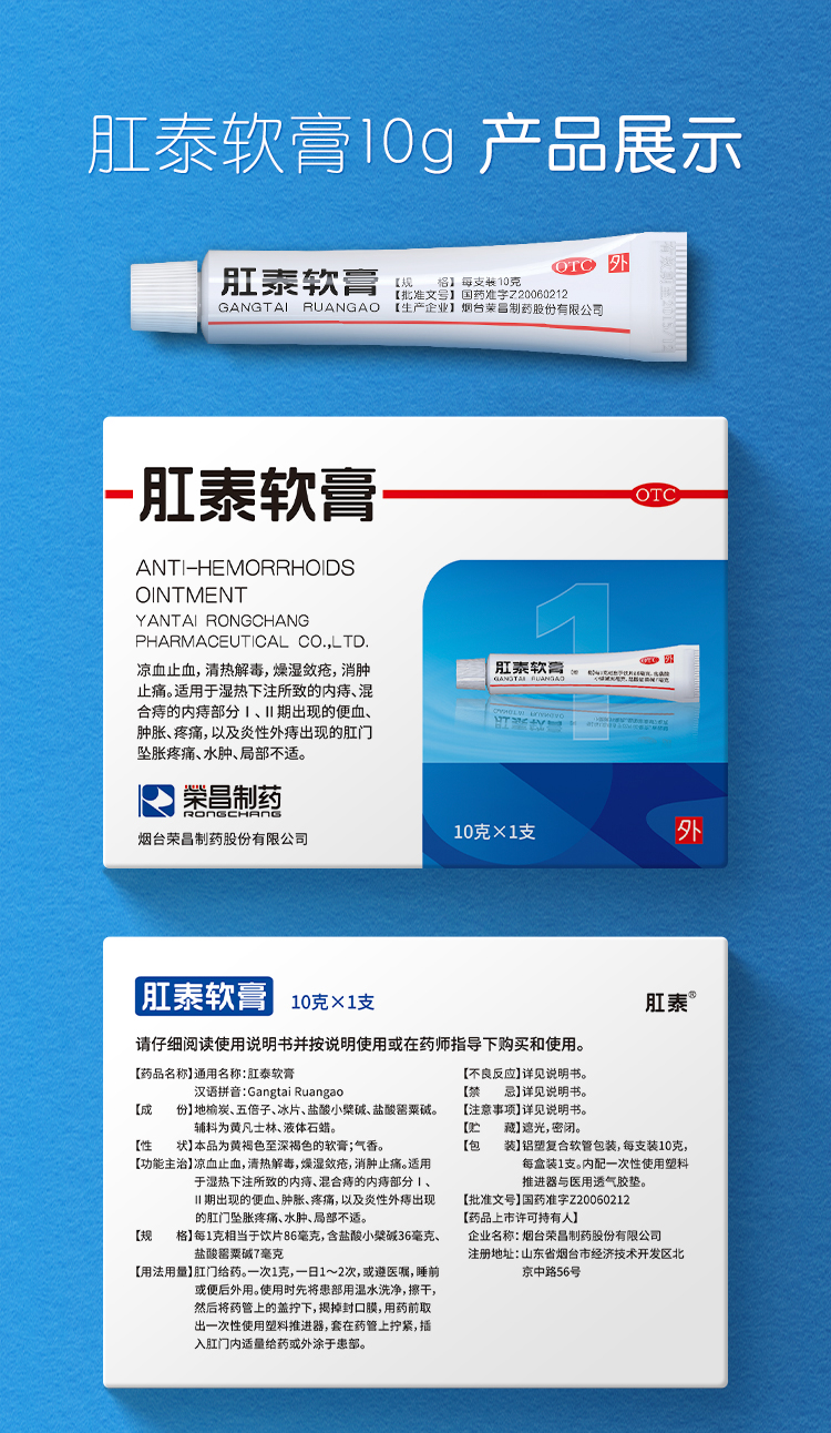 荣昌肛泰 肛泰软膏10g*1支膏内痔外痔混合痔止痛便血 肛泰栓 6粒