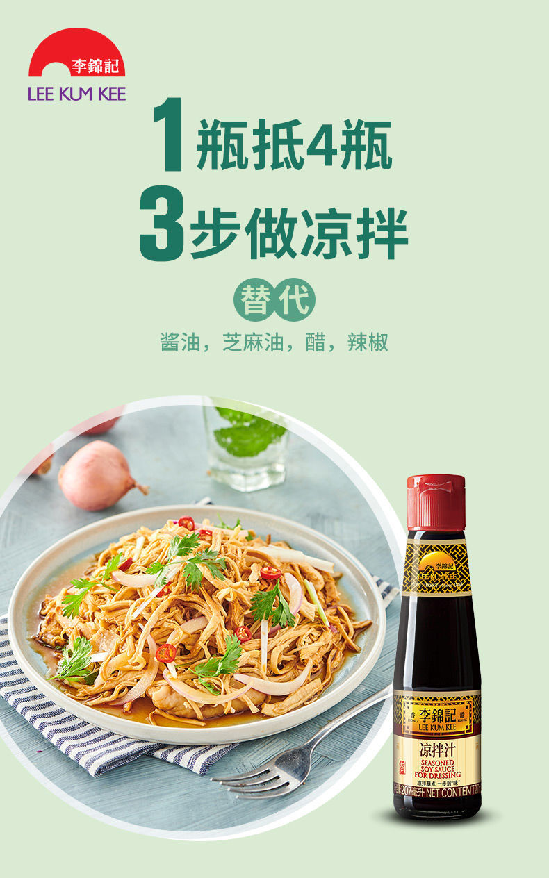 李锦记凉拌汁207ml小瓶装酸香辣低脂凉拌调味料餐酱油 207ml*4