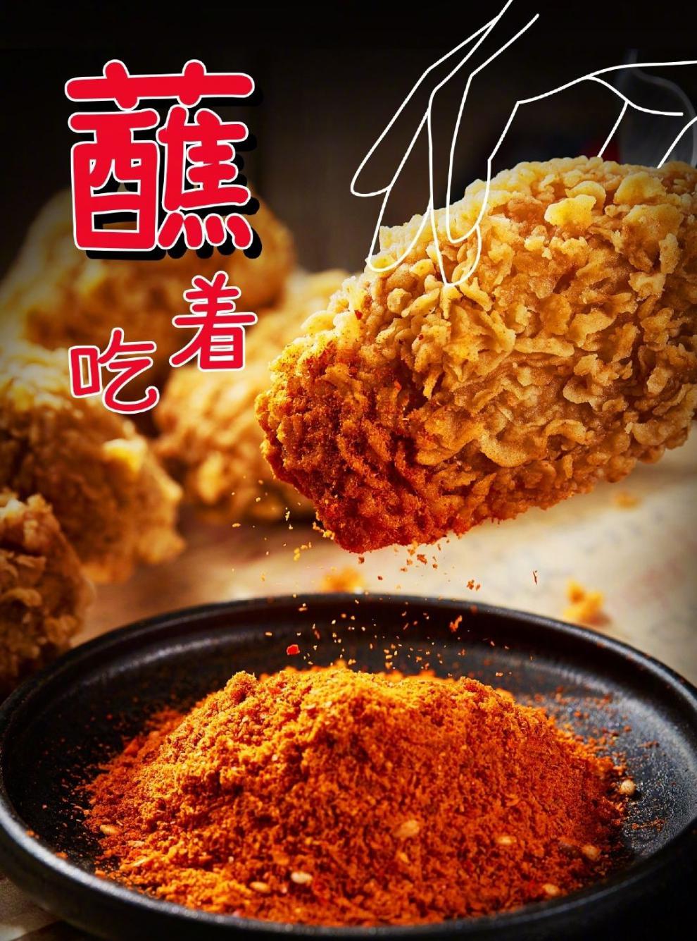 辉导 肯德基辣椒粉 肯德基炸鸡腿辣椒调味料 烧烤佐料蘸酱天府椒麻香