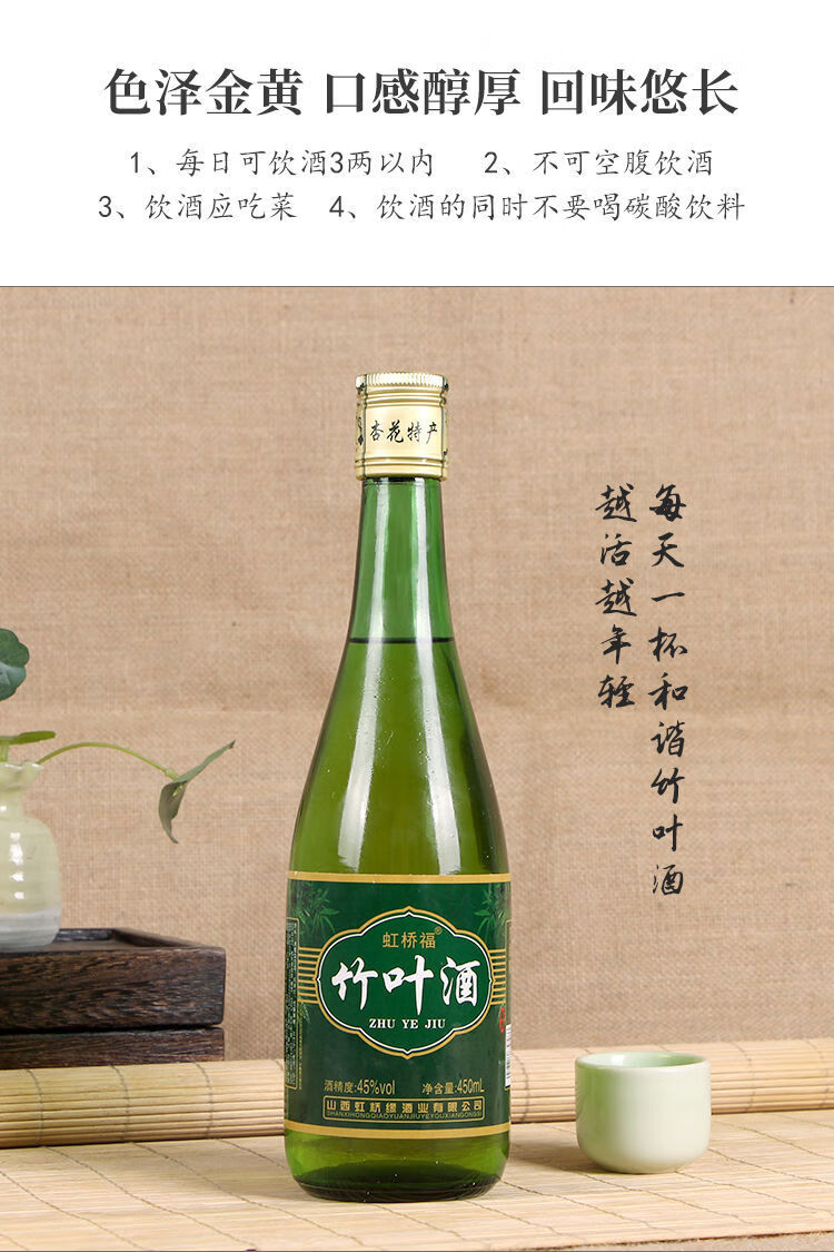 京选优品山西竹叶青酒产地45度正宗竹叶酒450ml6瓶整箱口粮酒水批发
