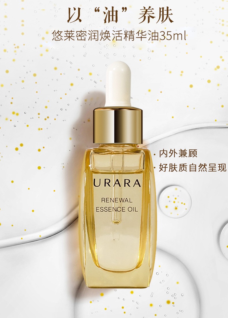 悠莱urara精华液恒采之能奢宠匀润新源提拉紧致抗皱保湿补水护肤化妆