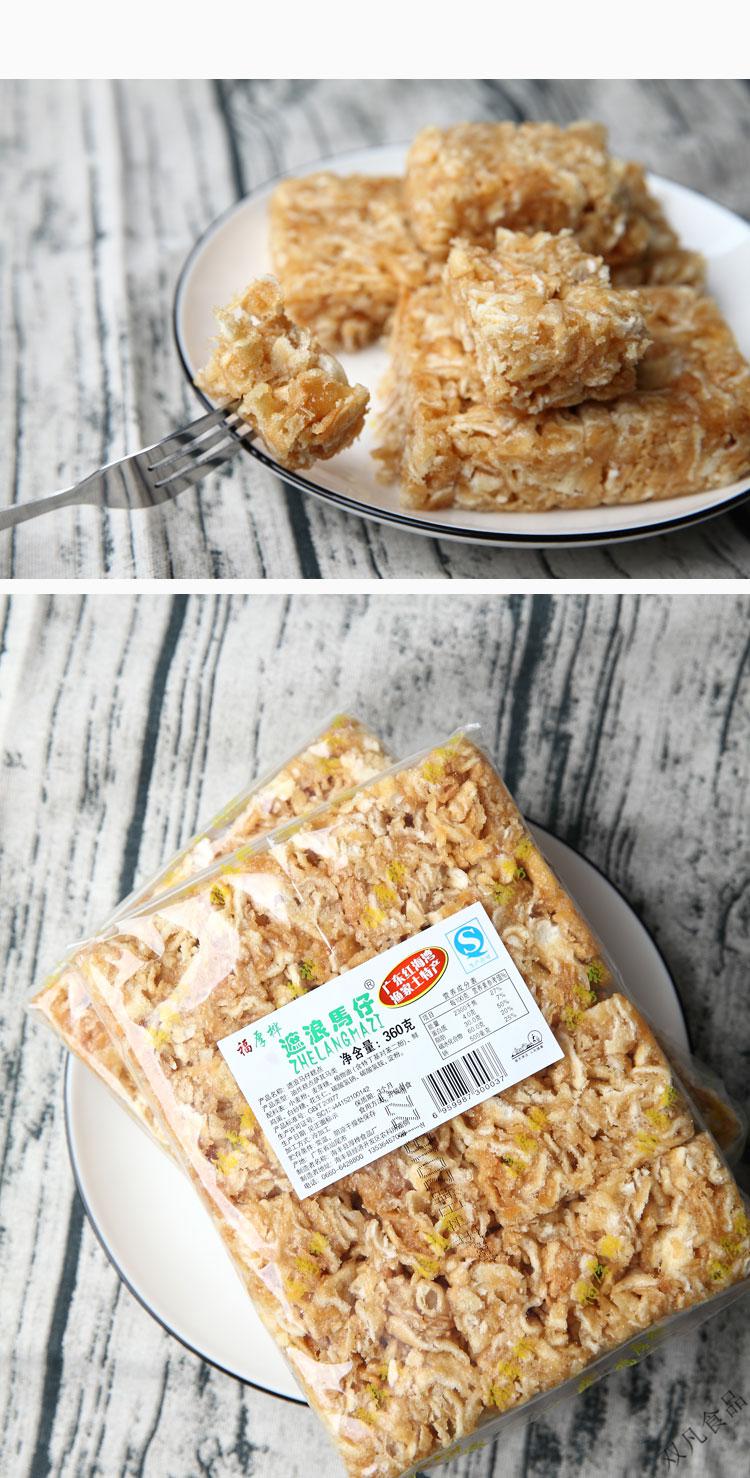 福厚桦遮浪马仔388g拔丝玛仔沙琪玛汕尾海丰特产小吃零食