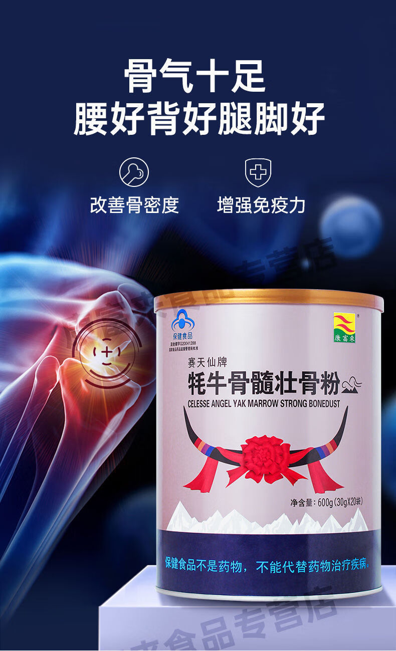 康富来牦牛骨髓壮骨粉高钙蛋白质粉中老年人营养补品骨质疏松涵鹭牦牛