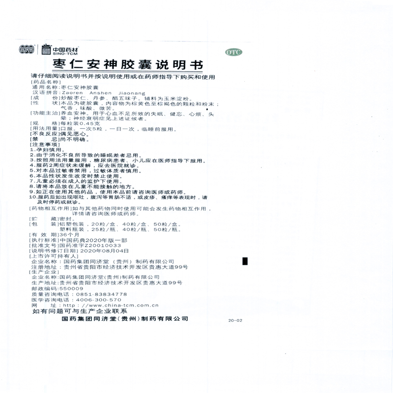 同济堂 枣仁安神胶囊 0.45*50/盒wx【图片 价格 品牌 报价】-京东