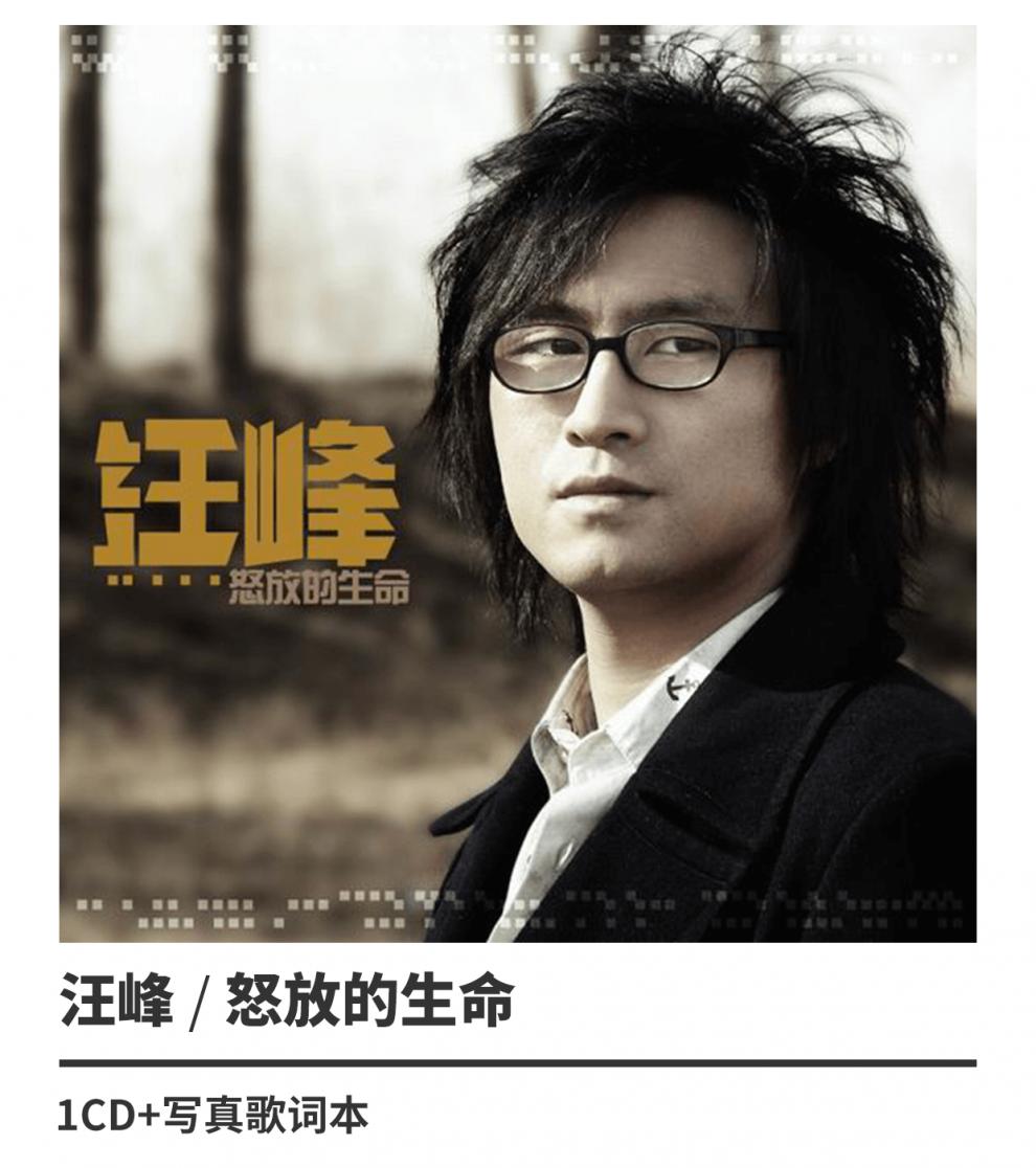 正版汪峰 怒放的生命 2005专辑唱片cd 歌词本 - - - 京东jd.com