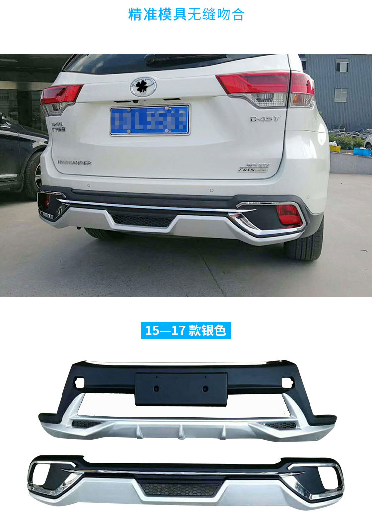 汽车保险杠适用新汉兰达保险杠前后护杠汉兰达改装前后大包围1517款