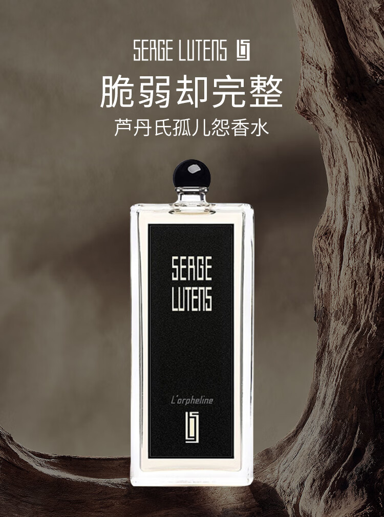 芦丹氏（Serge Lutens）香水孤儿怨柏林少女玫瑰女香EDP香东方香调持久留香新年礼物 芦丹氏柏林少女EDP50ml【花香调】
