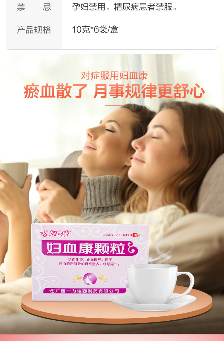 好立康妇血康颗粒6袋月经量多化瘀经期延长调经止血瘀血阻滞标准装1盒