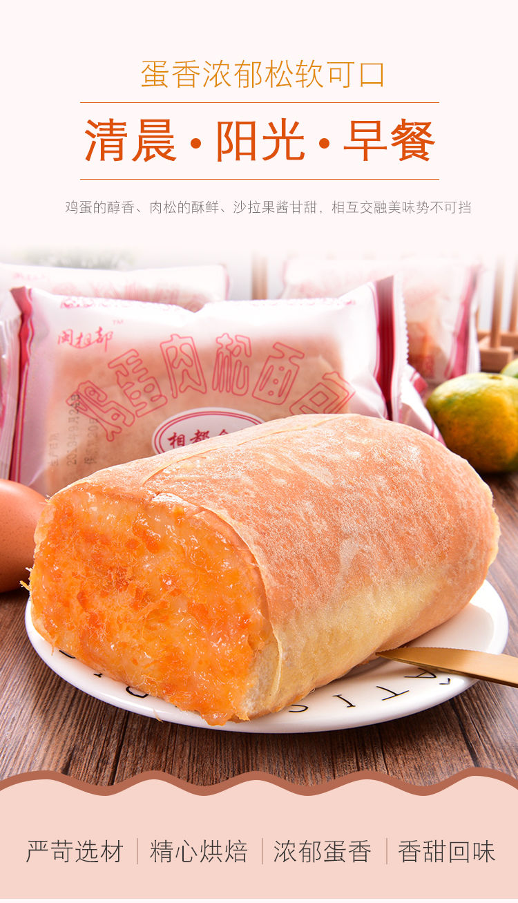 鸡蛋肉松面包夹心爆浆蛋皮手撕肉松面包大个早餐整箱鸡蛋肉松110g4个