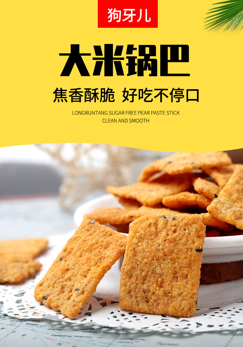 狗牙儿大米锅巴大锅说188g大包零食膨化食品网红休闲小吃蛋黄味4袋