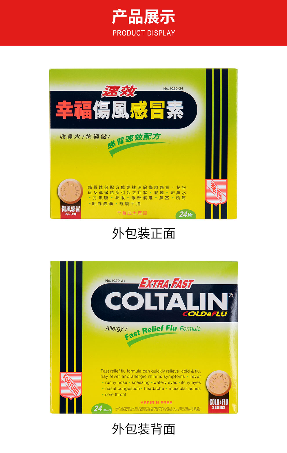 【香港直邮】幸福伤风素无睡意止z痛贴伤风咳素浪途适止z痛素经x痛