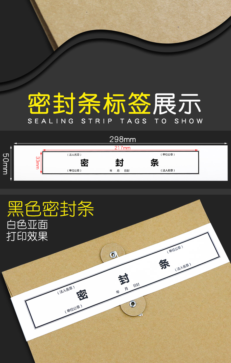 senmu标书投标文件人事档案袋密封条封条专用纸不干胶标签贴纸试卷学
