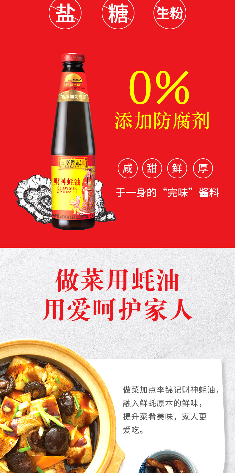 李锦记蚝油财神蚝油火锅调料蘸料提鲜510g510ml2瓶