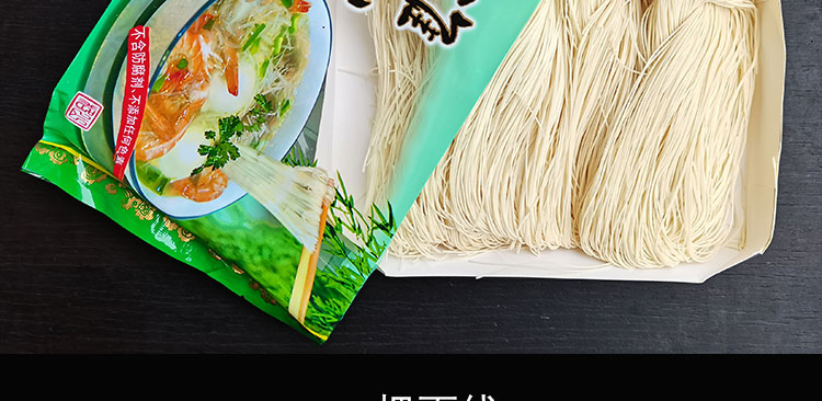 福建闽南特产安溪山格淮山面线龙须面米线营养山药非油炸早餐面食淮山