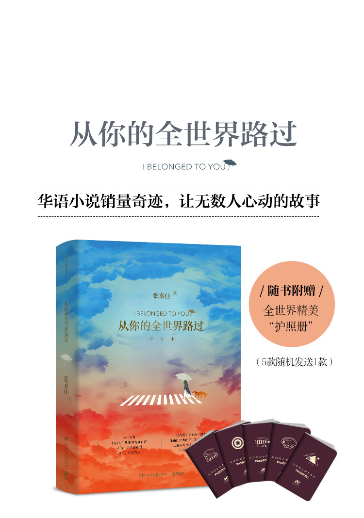 张嘉佳作品集三册(让我留在你身边 云边有个小卖部 从你的全世界路过