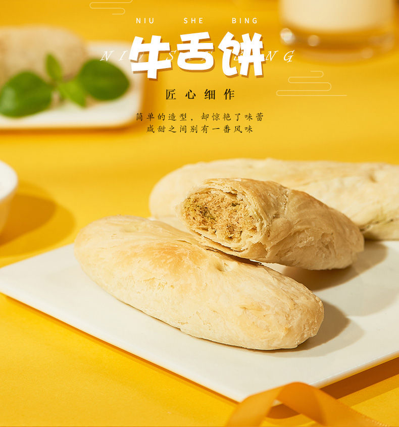 稻香村牛舌饼特色零食糕点小吃特产美食好吃的点心早餐食品 【牛舌饼