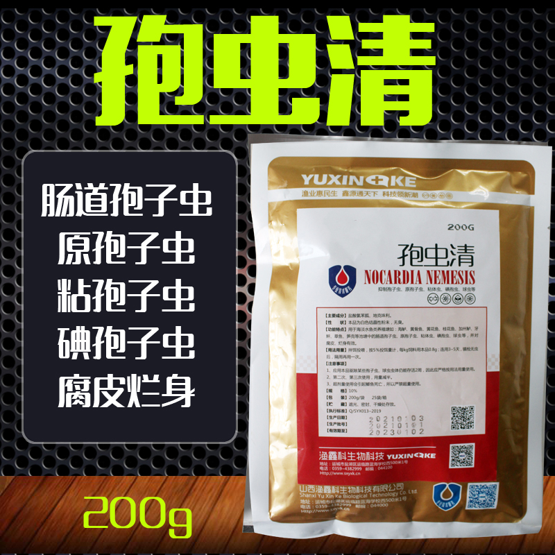 孢虫清水产鱼药杀虫药孢子虫专用鲫鱼白点颗粒内服拌料使用孢虫清