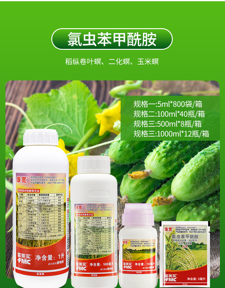 美国杜邦康宽富美实氯虫苯甲酰胺水稻蔬菜钻心虫卷叶螟农药杀虫剂100