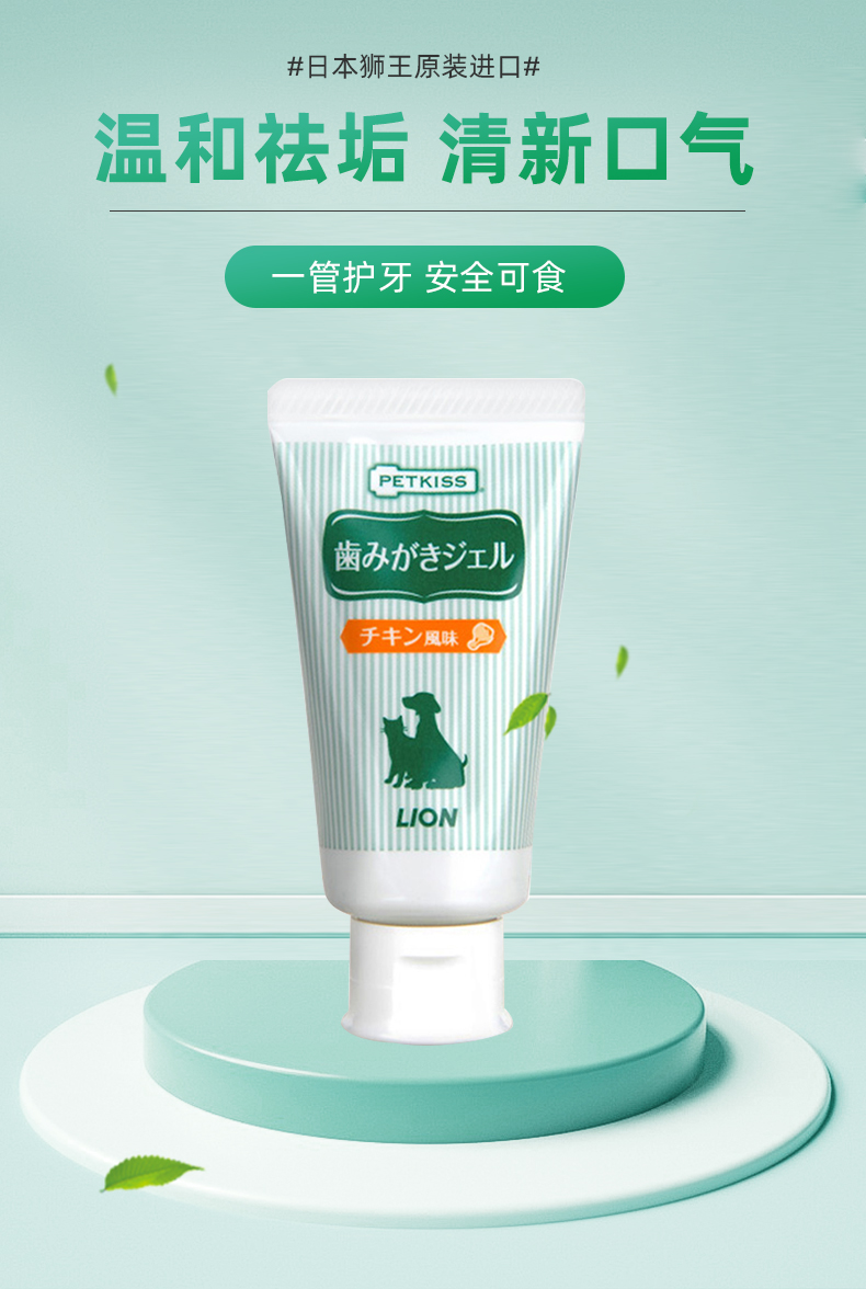 狮王(lion)宠物牙膏 狗狗猫咪牙膏 鸡肉味 40g 洁牙手指套无香型30枚