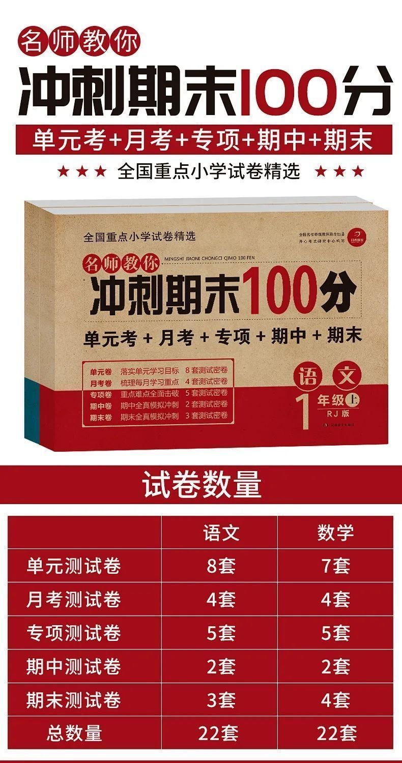 小学试卷期末冲刺100分一二三四五六年级下册上册语文数学英语4年级