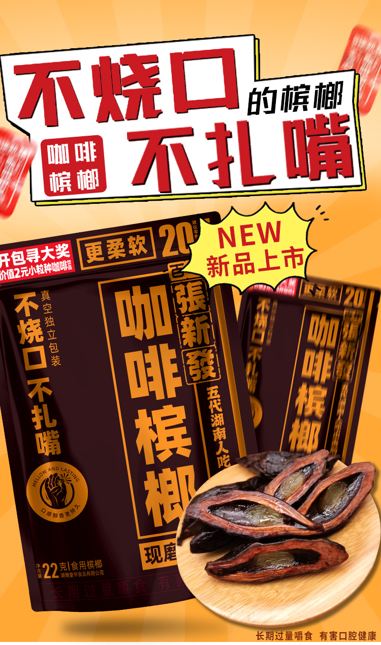 七夕情人节礼物(京优选)张新发咖啡味槟榔精制独立包装青果散装一斤槟