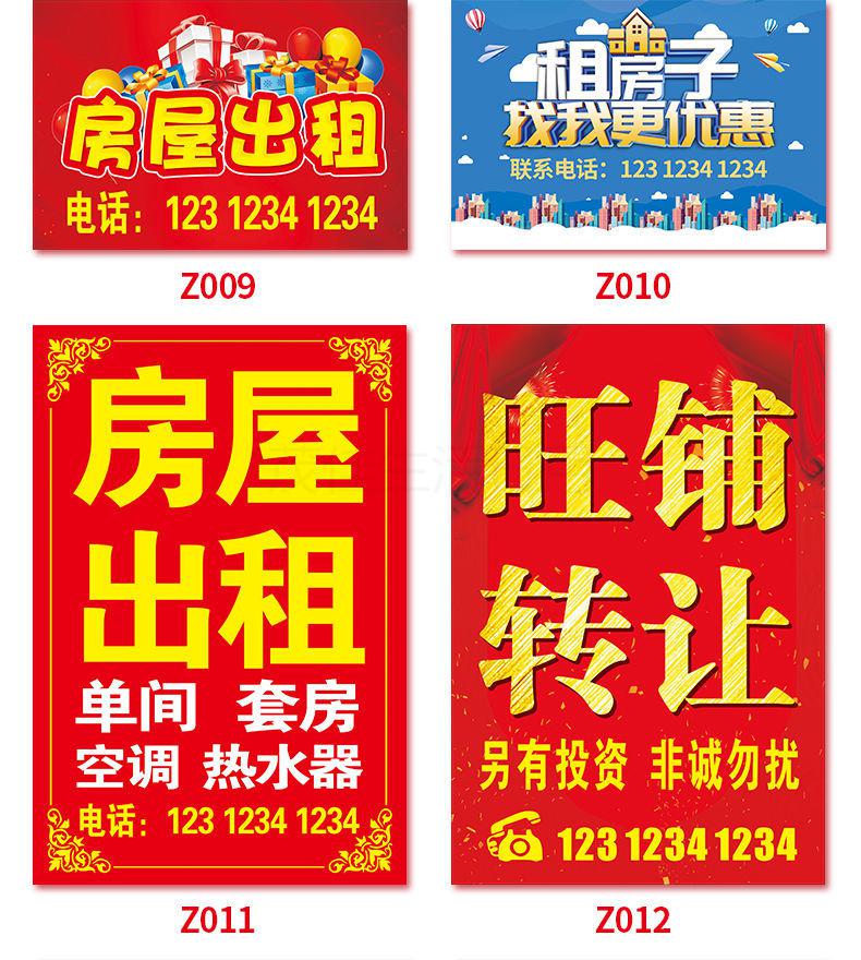 出租房出租店铺转让招租门面转让海报贴纸可定制户外防水防晒广告牌可