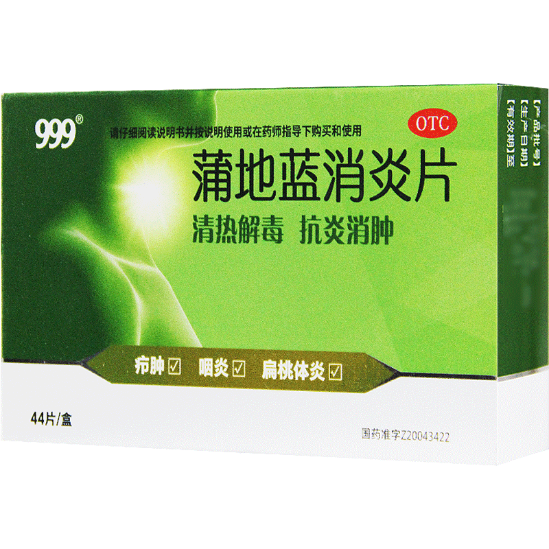 药房拼购旗舰店商品编号:10035027454673商品名称:999 蒲地蓝消炎片0
