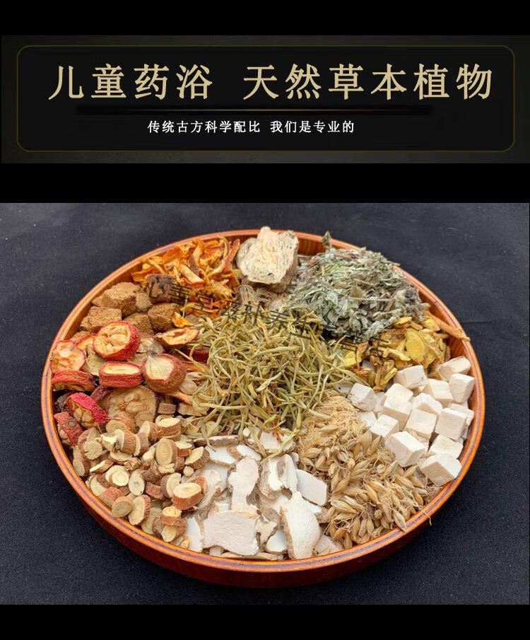 志医世家小儿泡澡药包增免疫风寒风热宝宝脾胃积食儿童药浴包幼儿黄疸